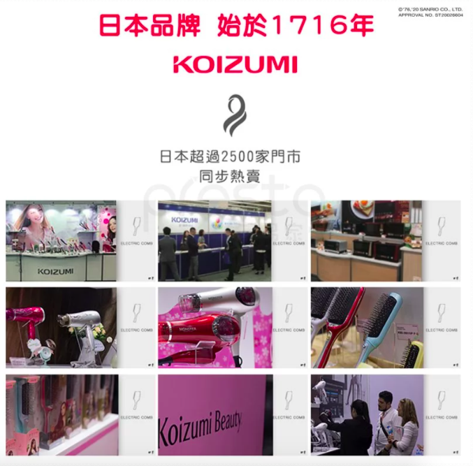 一梳改善毛躁！ Hello Kitty 音波磁氣美髮梳 日本小泉成器