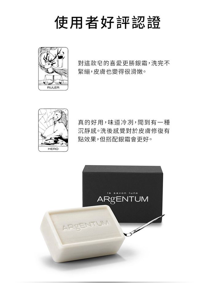 歐臻廷 ARgENTUM - 煥采潤澤潔顏銀皂