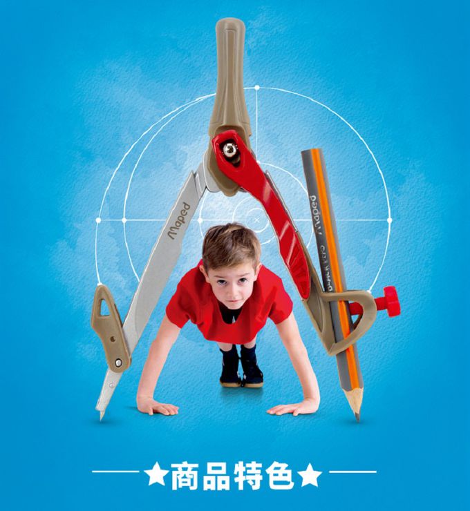 法國MAPED - 專利鎖腳圓規-一入(顏色隨機出貨)