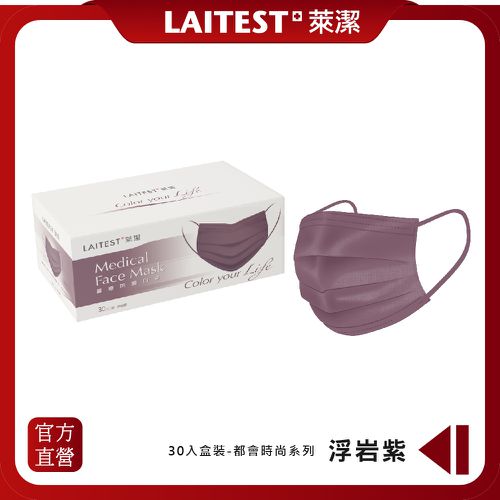 醫療防護口罩/成人 浮岩紫 30入盒裝(都會時尚系列)