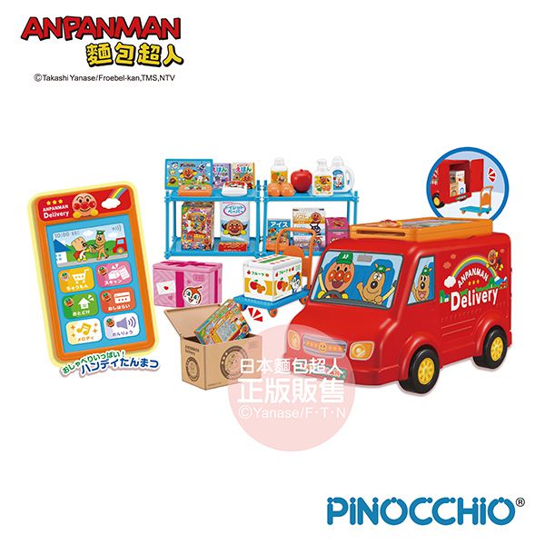 日本麵包超人 - 一起來配送！麵包超人宅急便