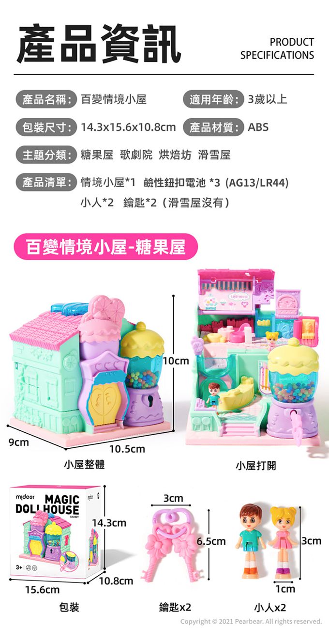 MiDeer - 百變情境小屋-滑雪屋