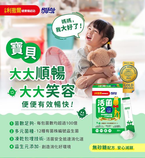 活菌12 30包/盒(無添加砂糖升級版)-30包/盒