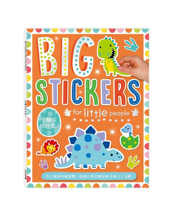 BIG STICKERS FOR LITTLE PEOPLE 恐龍在玩什麼？