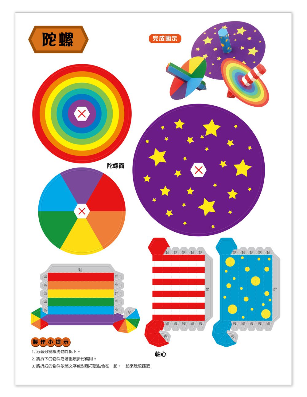 魔法3D紙模型 動手玩出聰明腦：酷炫汽車+驚奇恐龍+童話森林+趣味玩具