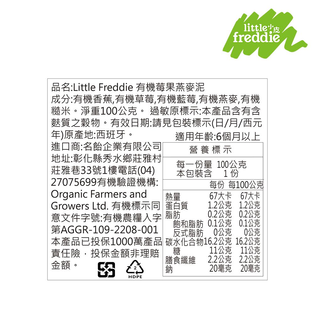 little freddie - 小皮蘋果紅蘿蔔泥-4個月食用-100g