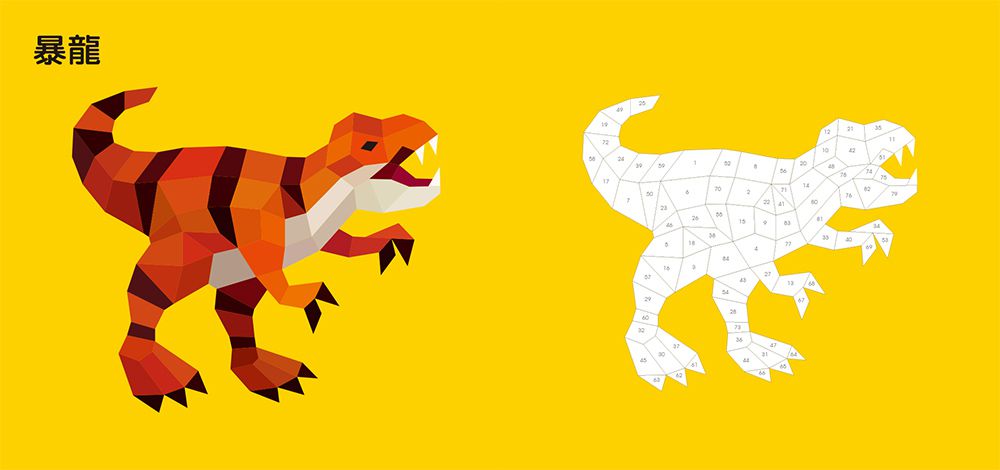 立體拼貼遊戲-恐龍