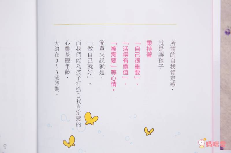 ★百萬父母最有共鳴的教養經典書★ 0~3歲給對愛就不怕寵壞♥ 3~6歲做對管教不打不罵孩子更聽話