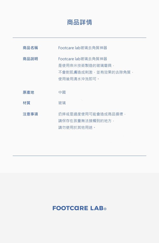 韓國 FOOTCARE LAB - 玻璃去角質神器