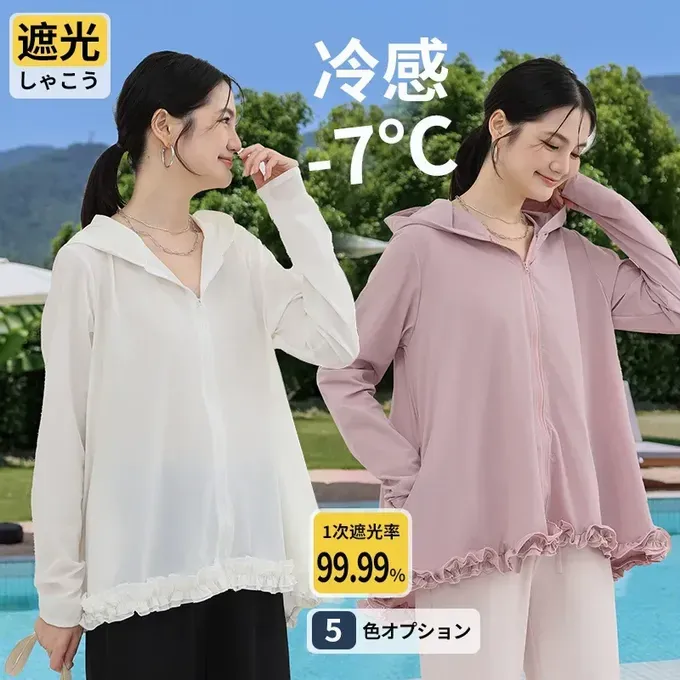 涼感-7°C 仙氣防曬！連帽荷葉邊防曬外套 | 遮光99.99% UPF50+ 戶外優雅首選