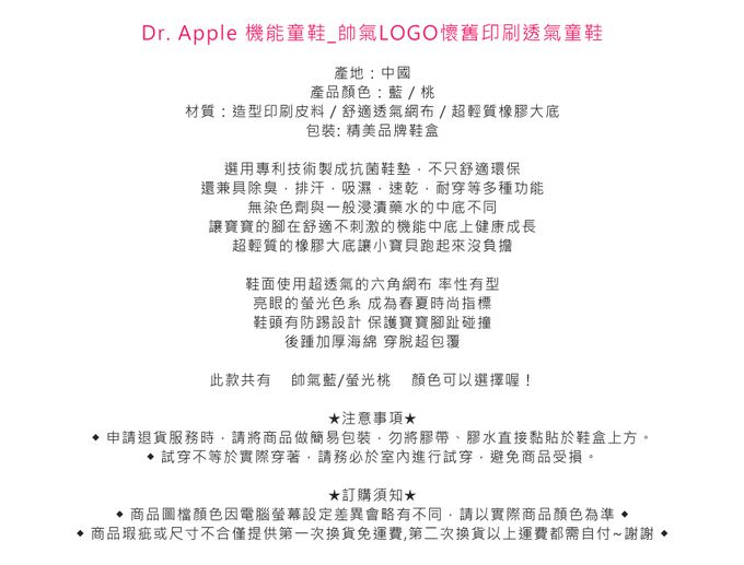 Dr. Apple - 機能童鞋 帥氣LOGO懷舊印刷透氣小童鞋-桃
