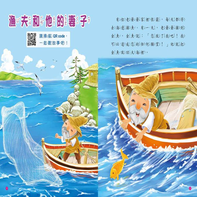 童話故事屋QR code有聲書全套12冊