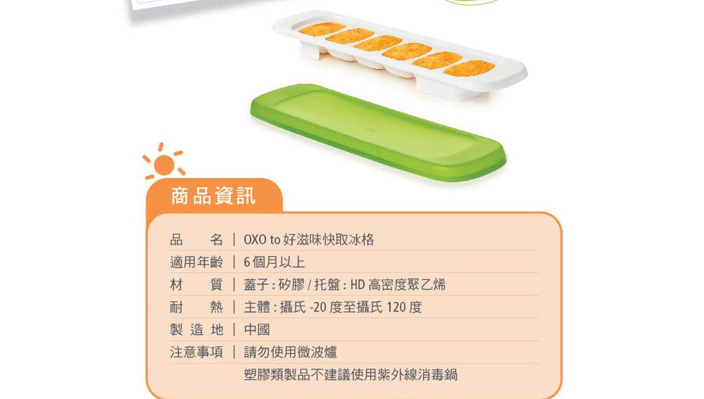 美國 OXO - OXO TOT 好滋味快取冰格-青蘋綠