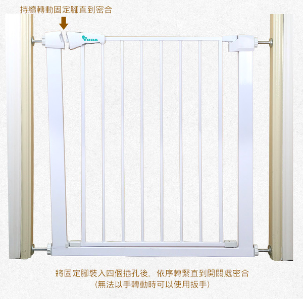 YODA 雙向自動關門安全防護兒童門欄