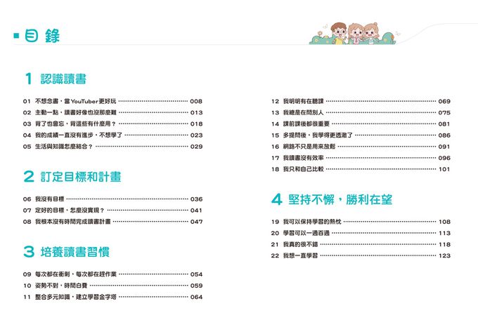 漫畫小學生自我管理【自主學習力】我想學，我會學！