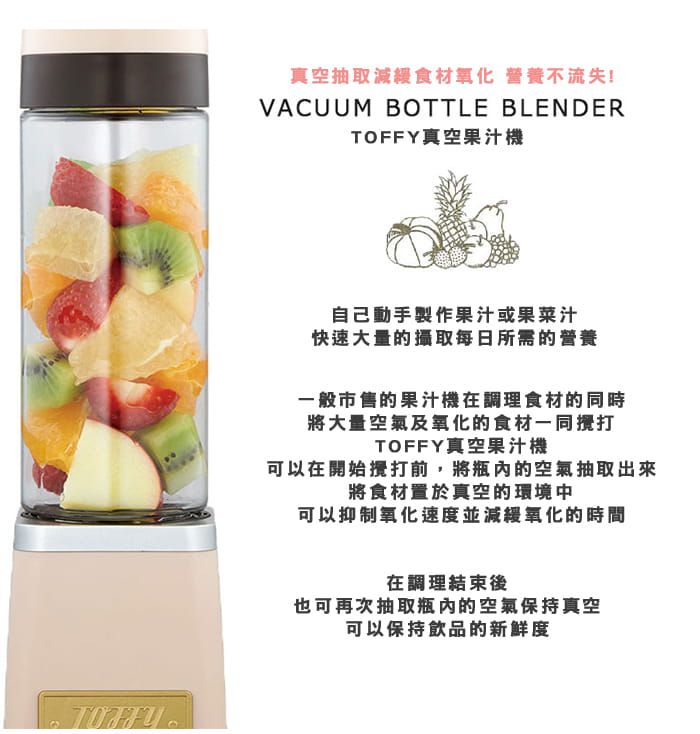 日本Toffy - 真空果汁機-蜜桃粉