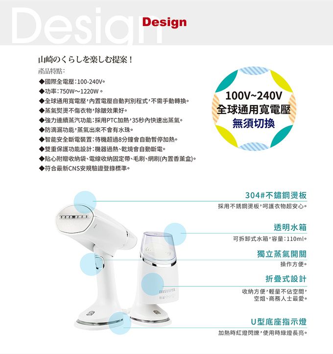 YAMASAKI - 寬電壓可折疊掛燙機
