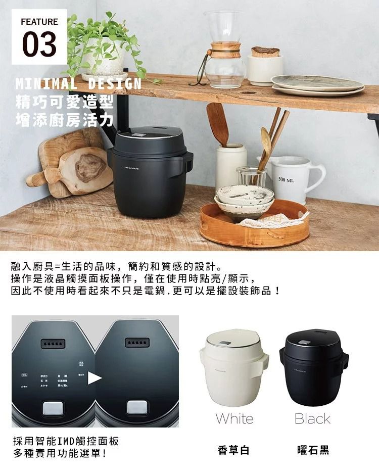 麗克特 recolte - Compact 電子鍋-白