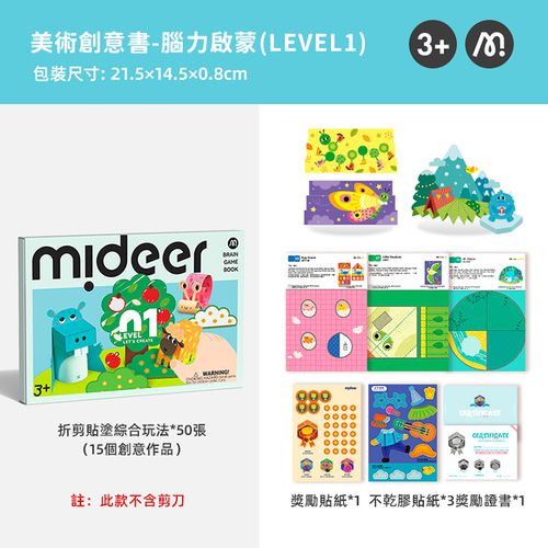 美術創意書-腦力啟蒙(LEVEL1)