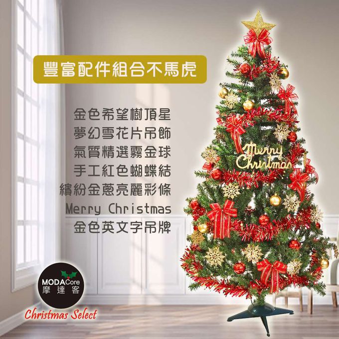 MODACore 摩達客 - 8尺/8呎(240cm)特仕幸福型裝飾綠色聖誕樹 綺紅金雪系配件+100燈LED燈暖白光*2(附控制器）