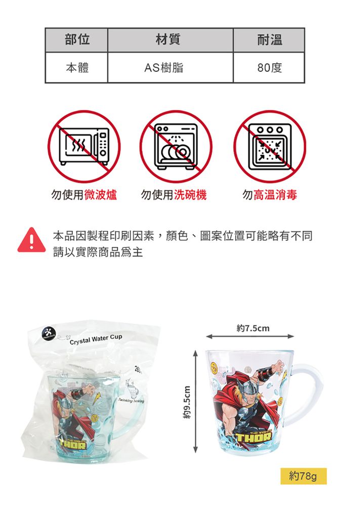 SuperBO - 水晶杯-雷神索爾-260ml