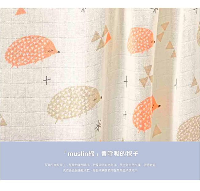 柔仕 - 棉柔紗布包巾毯-秋橘刺蝟