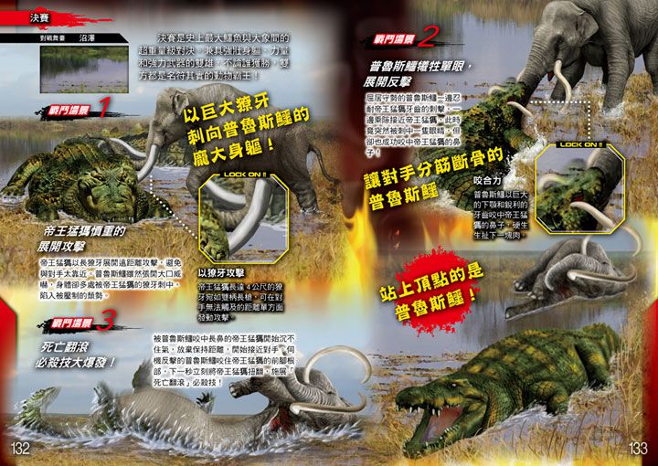 滅絕動物最強王圖鑑（新版）