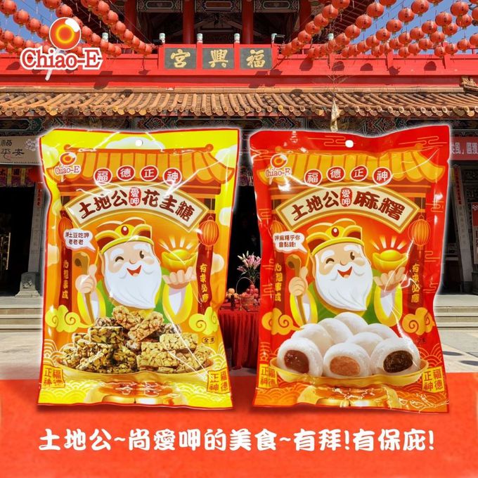 凱岳 - 土地公綜合花生糖&綜合麻糬_5包組-1包/150g