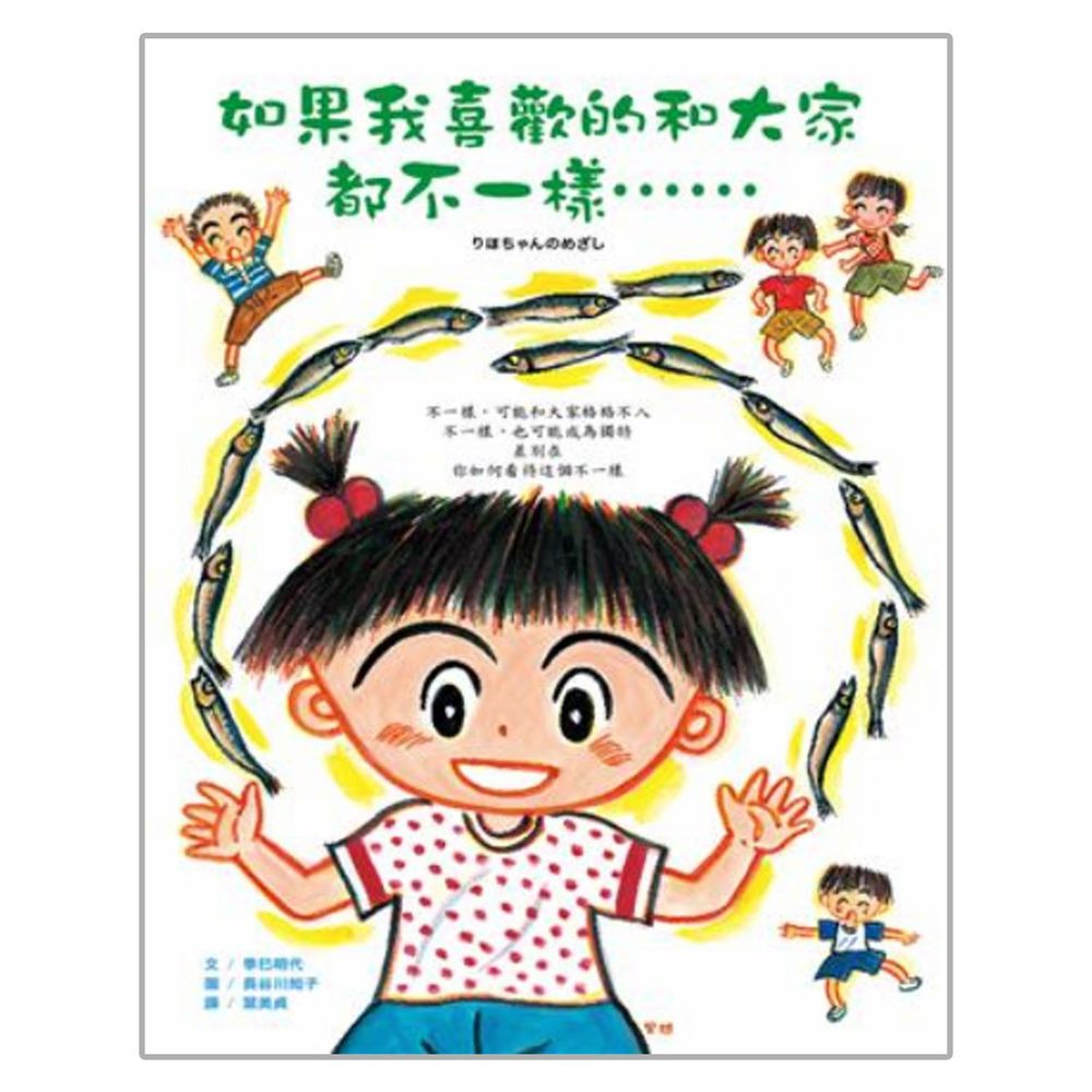 如果我喜歡的和大家都不一樣……