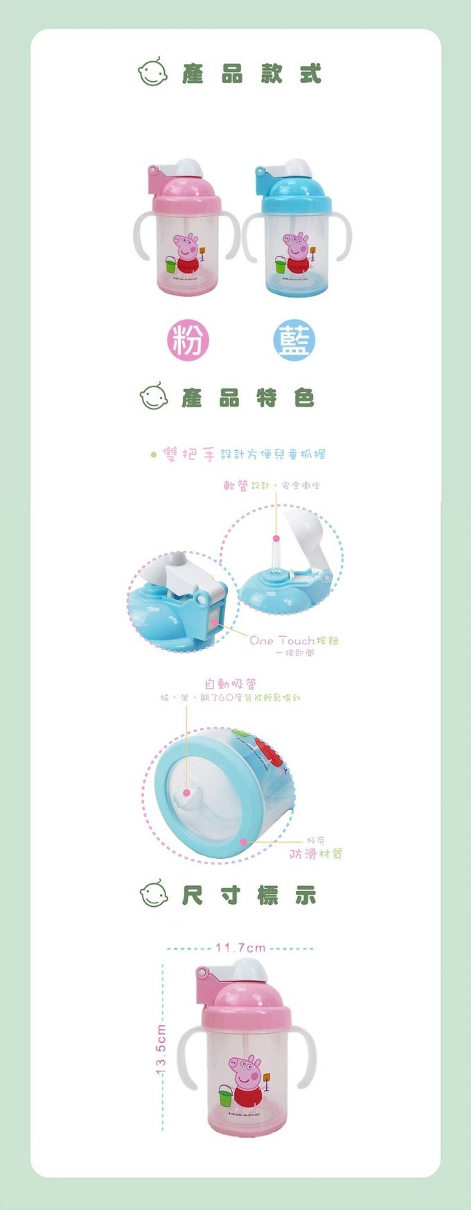 敦景 DungJin - 佩佩豬 防滑自動吸管杯
