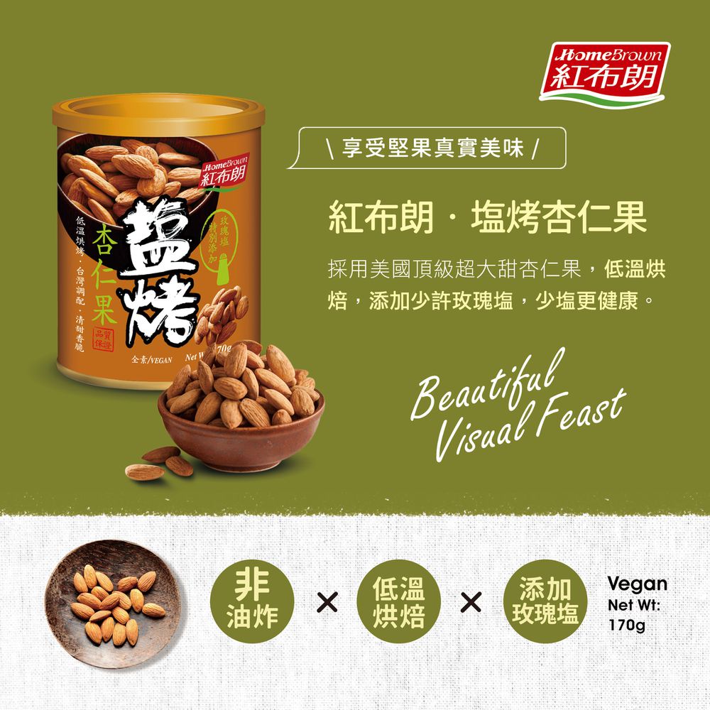 鹽烤杏仁果-170g
