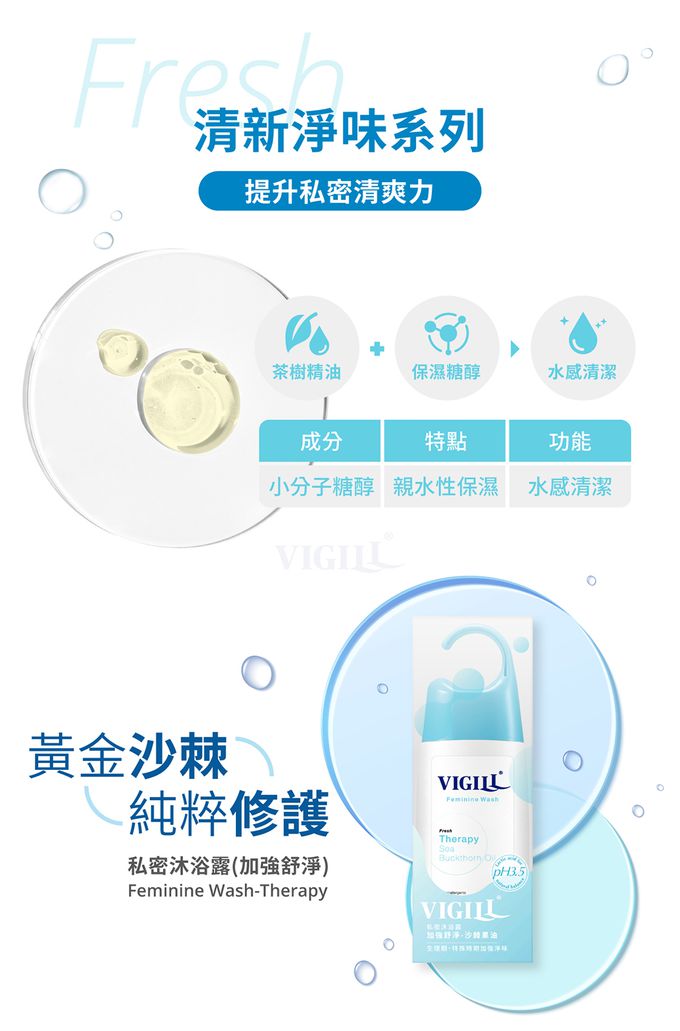 婦潔 VIGILL - 加強舒淨 私密沐浴露220ml (單入)