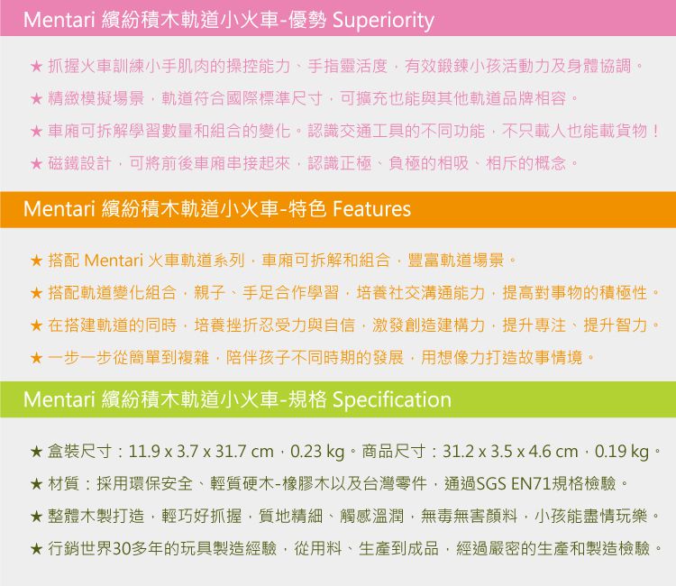 台灣 Mentari - 繽紛積木軌道小火車