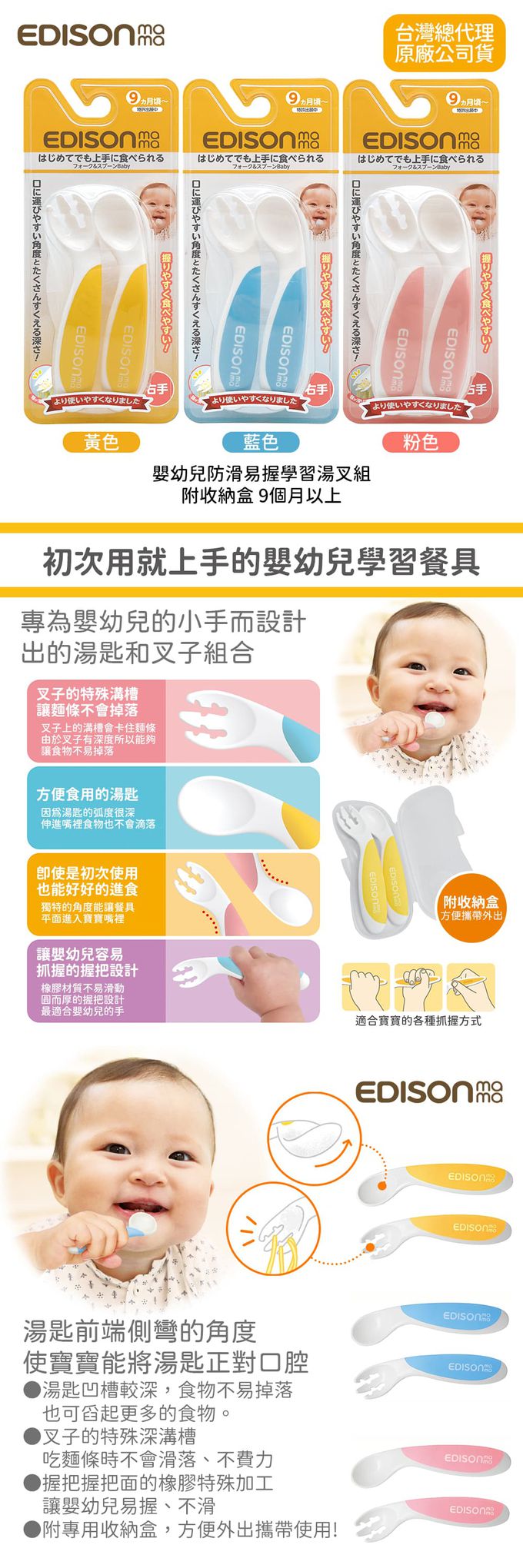 日本 EDISON mama - 嬰幼兒防滑易握學習湯叉組(附收納盒/黃色/9個月以上)