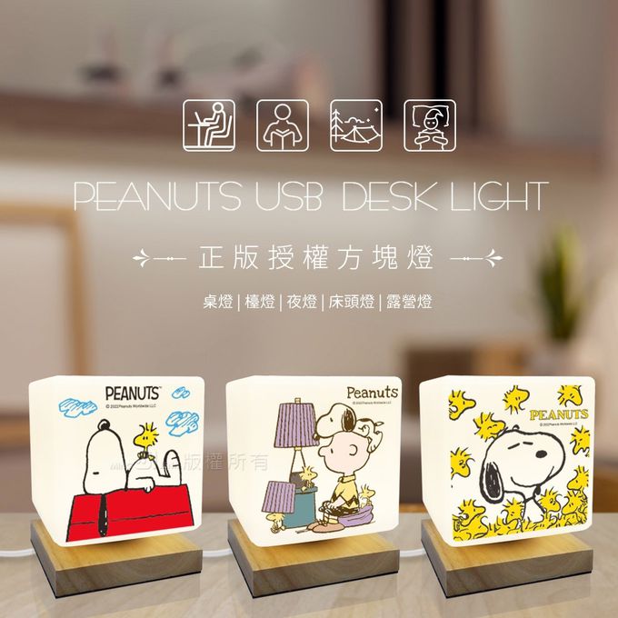 史努比 - SNOOPY 柔光玻璃方塊LED夜燈/檯燈/情境燈/桌燈-溫馨時光