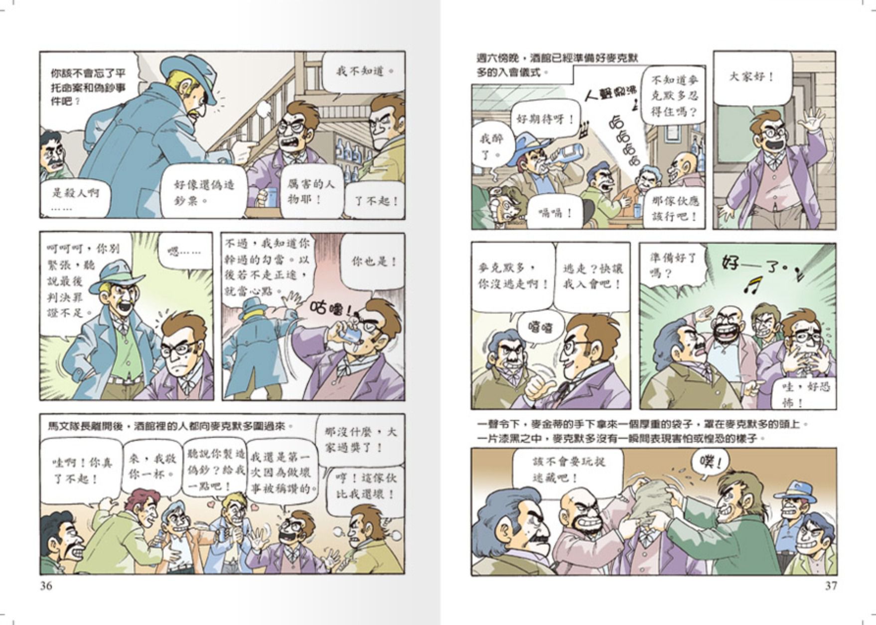 世一文化 - 世紀神探福爾摩斯(全套12本)-恐怖谷之離奇的死亡＋恐怖谷之特殊的入會儀式＋波西米亞王國的祕密＋修道院公學的綁架事件＋消失的祕密文件＋六座拿破崙石膏像＋血字之謎‧安靜的怪人＋血字之謎‧復仇戲碼＋消失的新娘＋遭竊的藍寶石＋四個簽名之別墅悲劇＋四個簽名之危險追擊戰