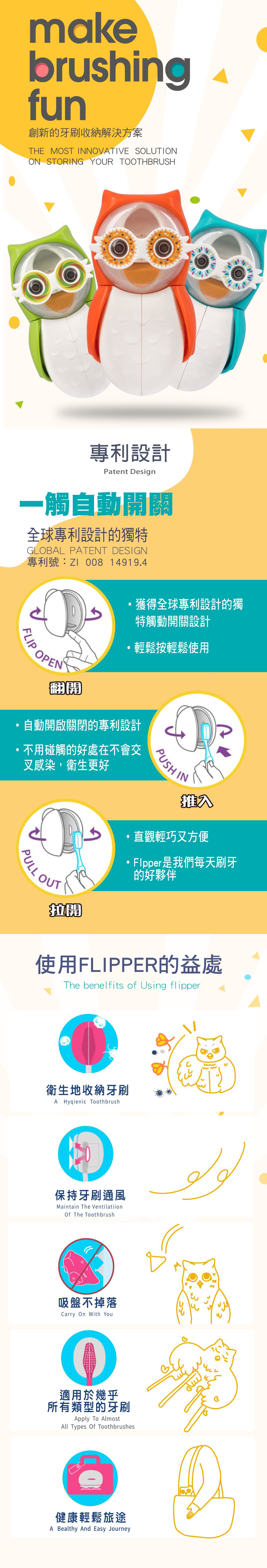 Flipper - 專利輕觸開關牙刷架-計時沙漏貓頭鷹-橘