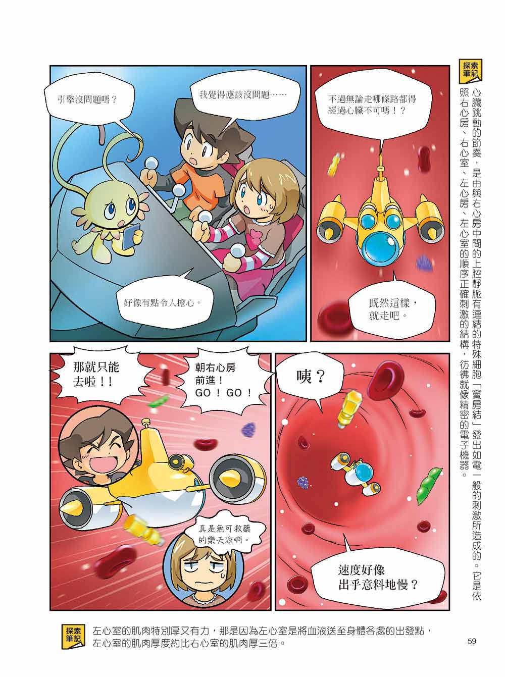 科學驚奇探索漫畫4-人體迷宮調查！血液冒險篇