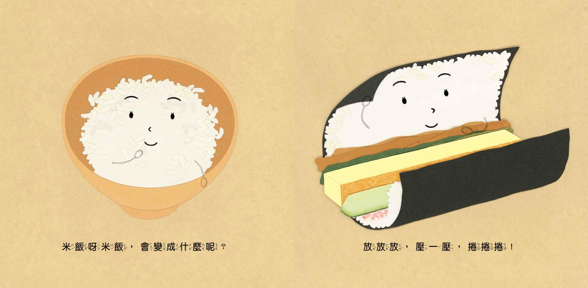 好多好吃的米飯【營養均衡版】