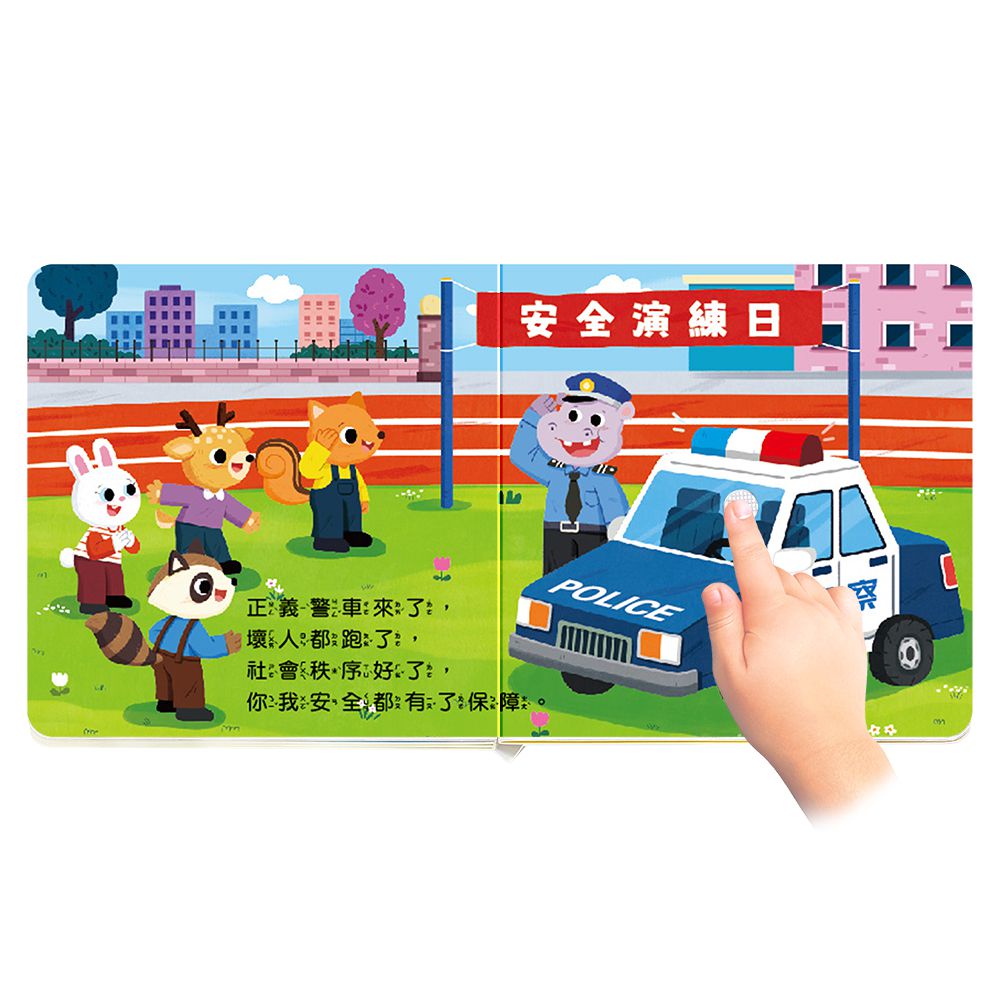 百變機關音效書：救援隊出動
