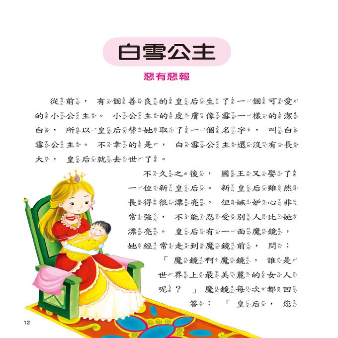 世界經典故事(3冊套組)(平裝)