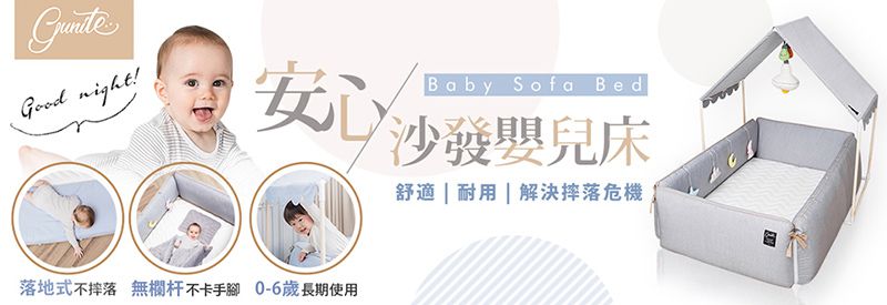 gunite - 落地式沙發嬰兒陪睡床0-6歲-北歐灰