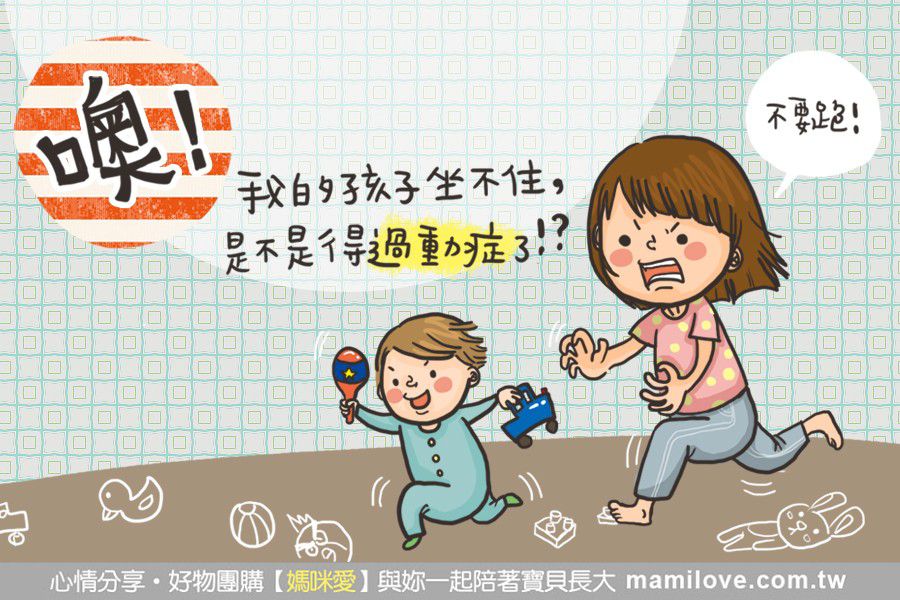 別強迫孩子!過動兒的三大教養原則