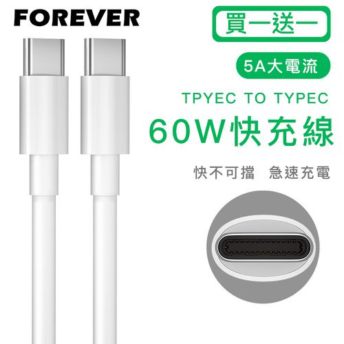 (買一送一) TYPEC 60W快充充電線/數據線/PD快充