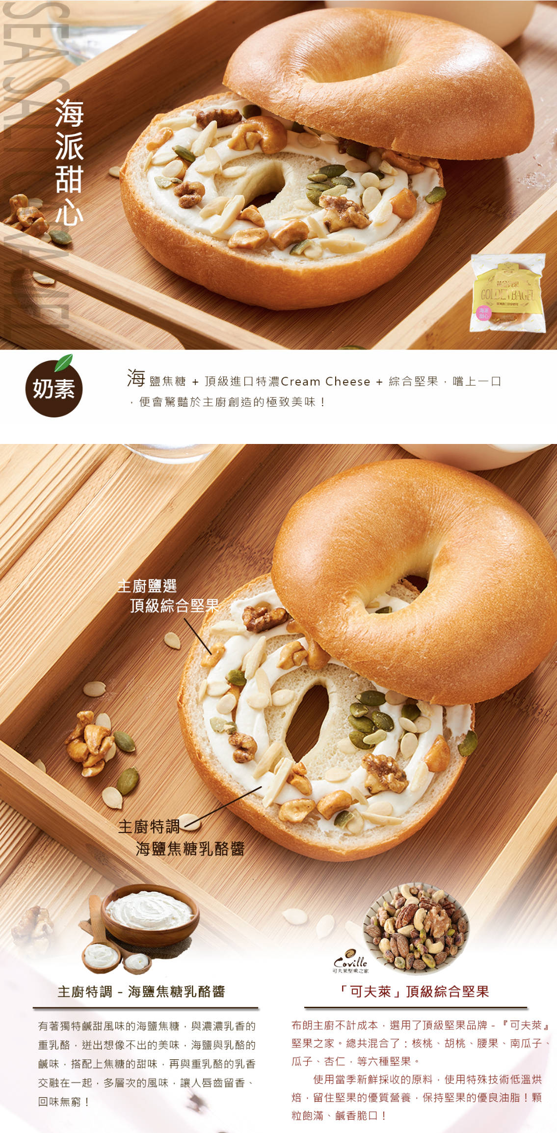 Golden Brown 布朗主廚 - 貝果 - 海派甜心