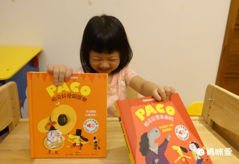 媽媽圈口碑認證 ★ 法國PACO音樂有聲書