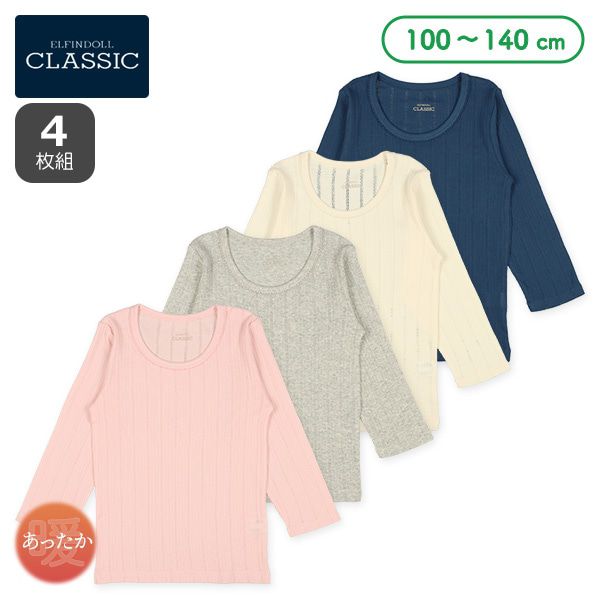 日本西松屋 - 100%柔棉 透氣長袖內搭4件組-素色-粉灰藍