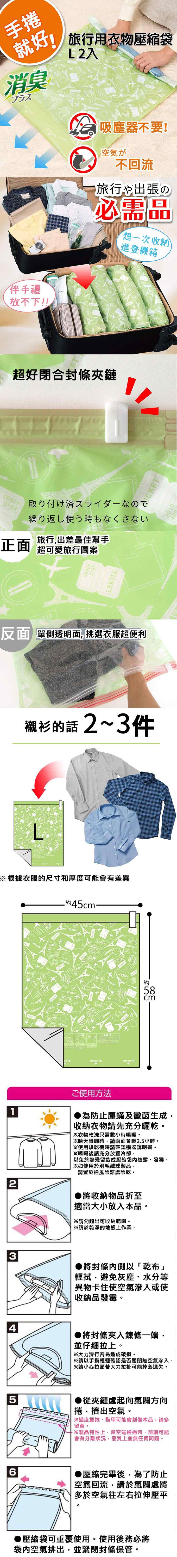 日本 LEC - 旅行用衣物壓縮袋-L-2入組