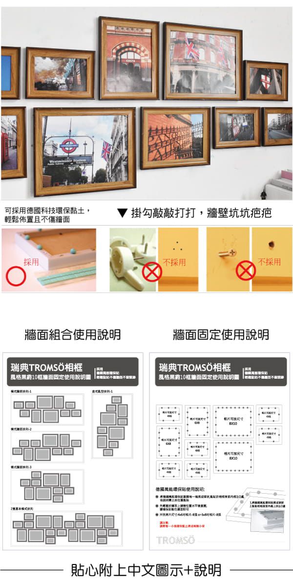 TROMSO - 英倫旅程相框牆10框組