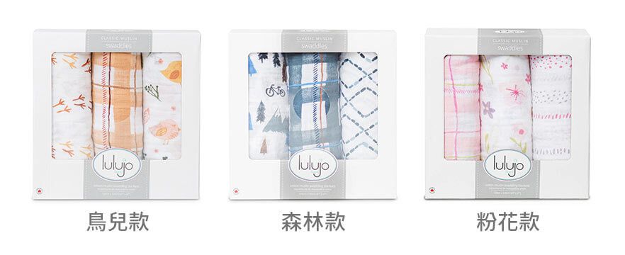 加拿大 lulujo - 純棉三入包巾禮盒組-鳥兒